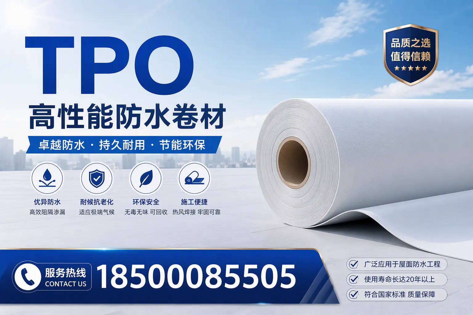 TPO材料的环保特性及其在临夏的应用