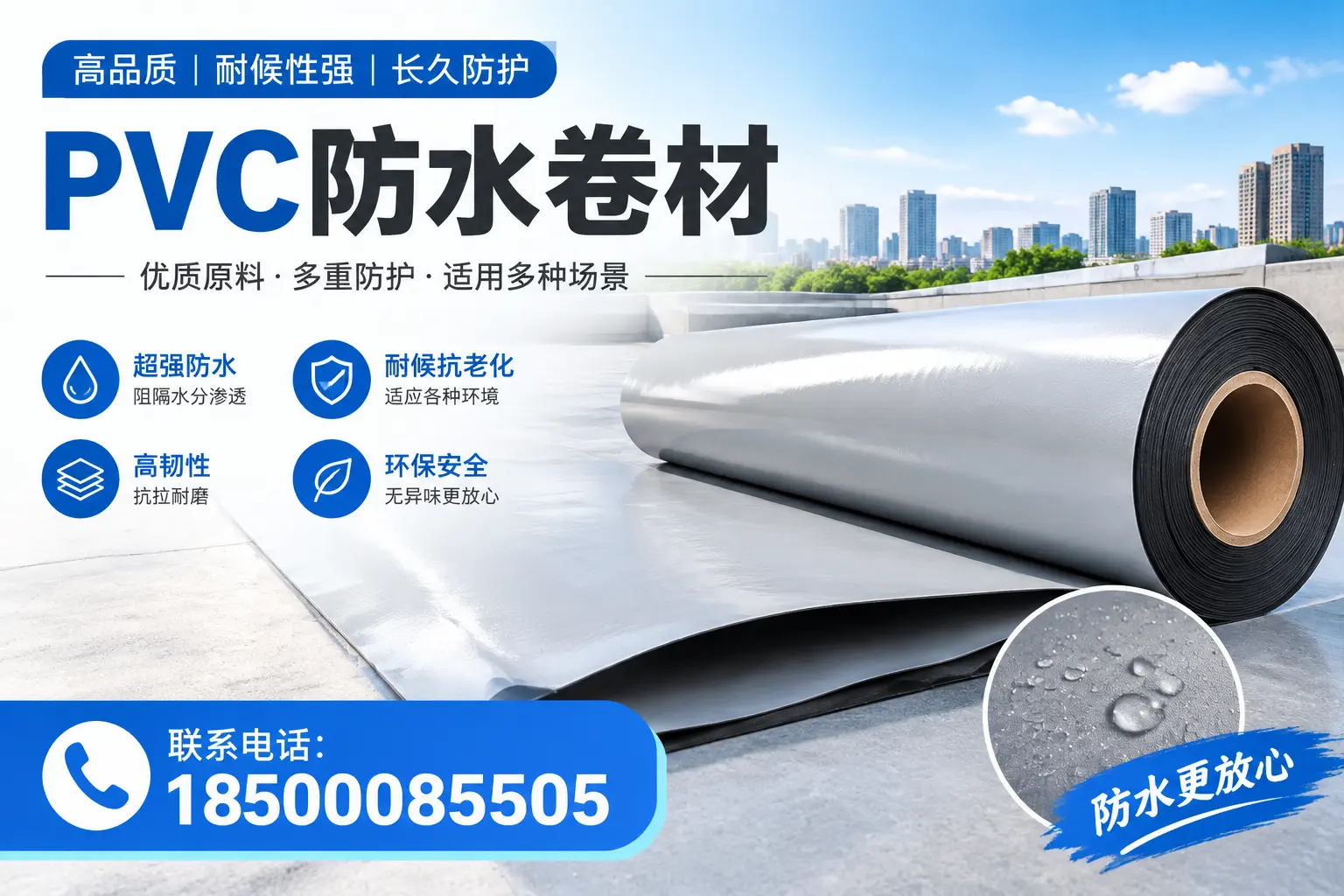 如何在临夏选择合适的pvc防水卷材