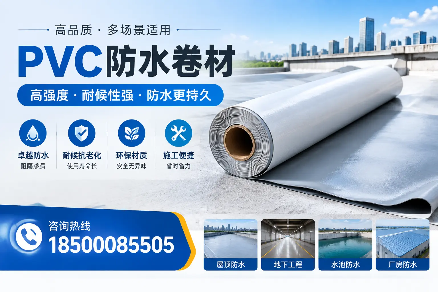 PVC防水卷材的优势与应用解析,适合临夏企业使用